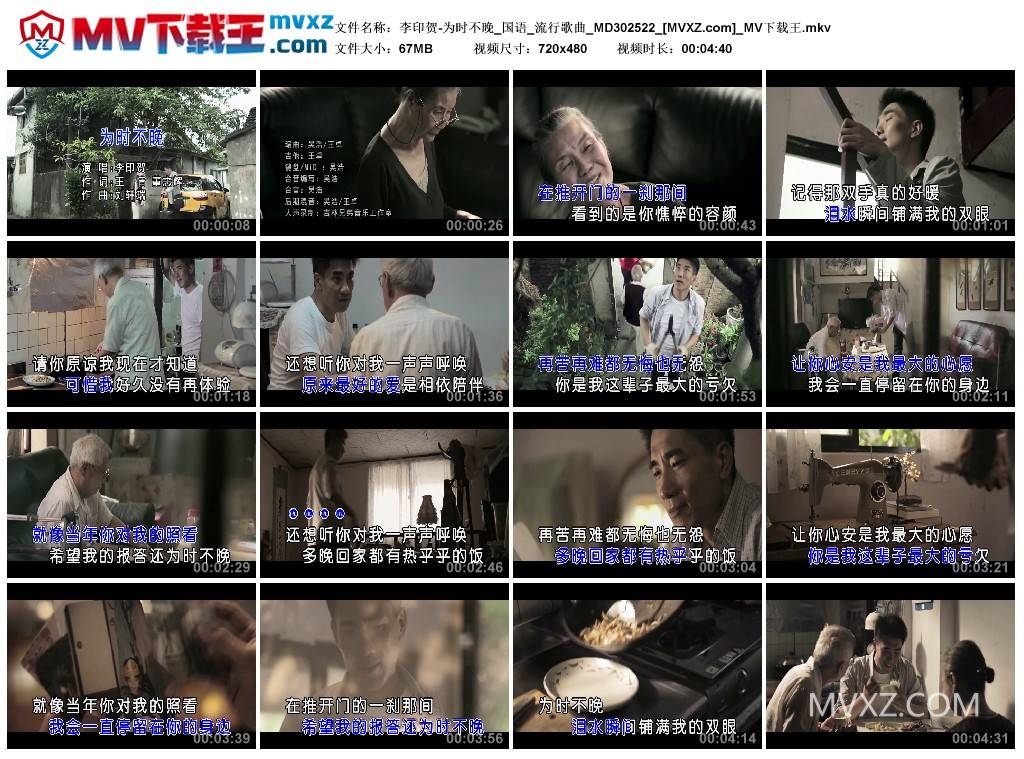李印贺-为时不晚_国语_流行歌曲_MD302522
